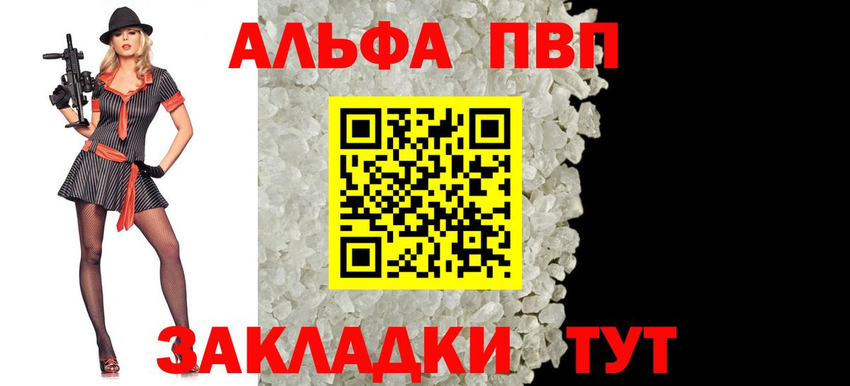 А ПВП Crystall Карасук