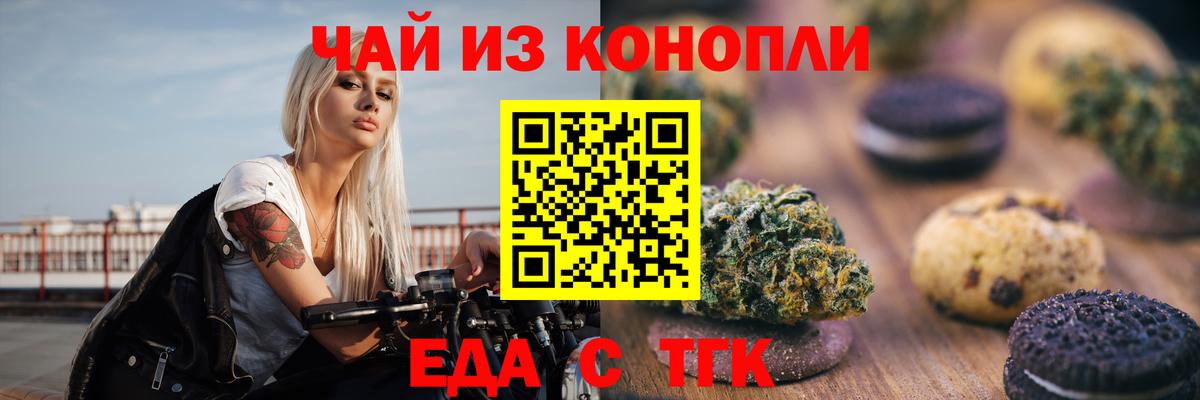 Еда ТГК марихуана  Вход с VPN  Карасук 