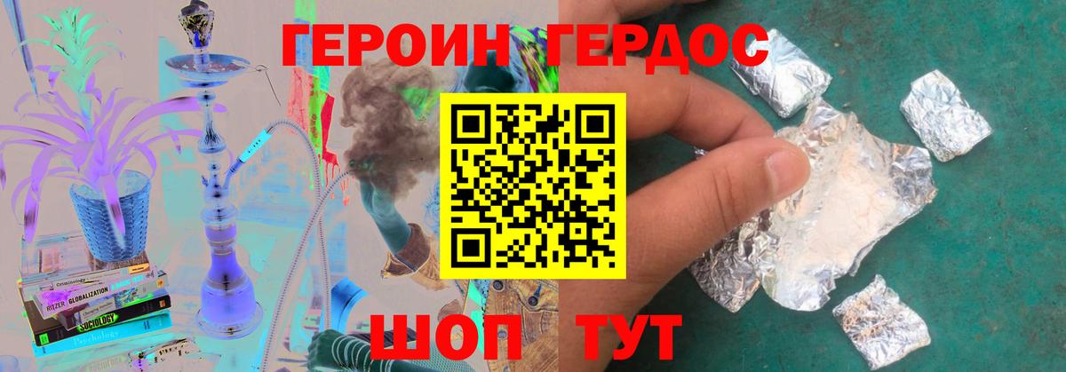 Героин хмурый Карасук