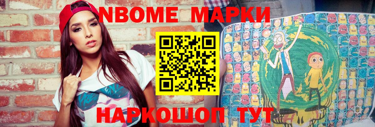 Карасук  Марки N-bome 1,8мг  Вход с VPN 